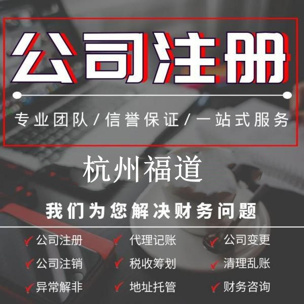 小微企業(yè)注冊(cè)需要多少錢？杭州小微企業(yè)注冊(cè)費(fèi)用揭秘！ 