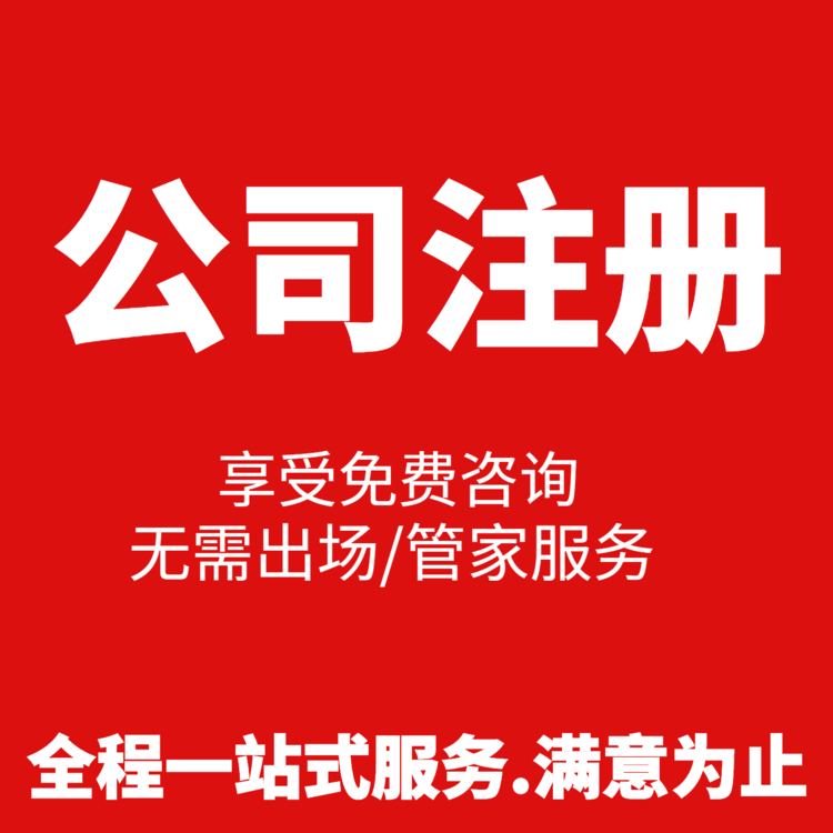 杭州個(gè)人工商注冊(cè)費(fèi)用，輕松了解一下！ 