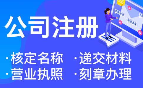 在杭州注冊公司創業的常見問題 